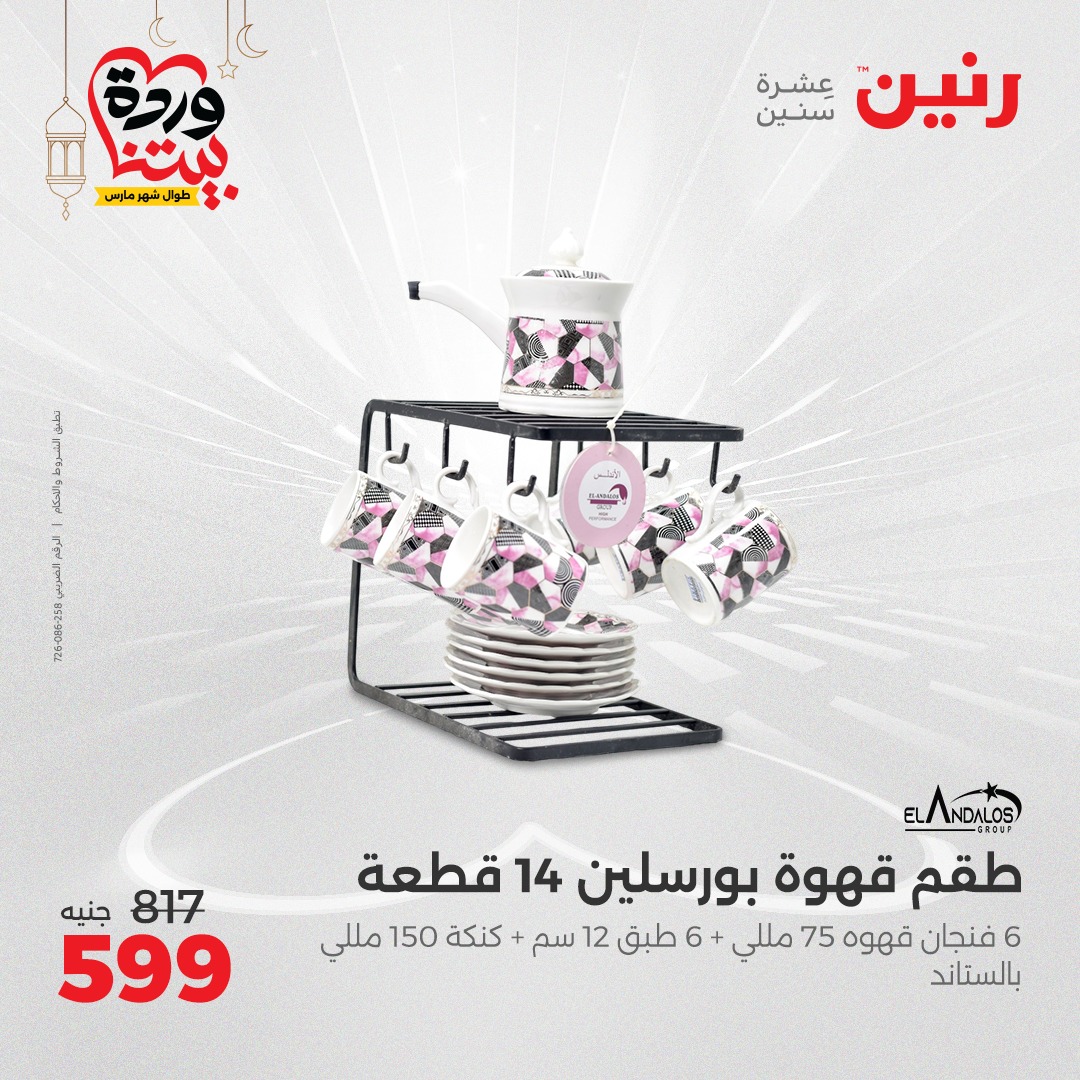 raneen offers from 24mar to 24mar 2025 عروض رنين من 24 مارس حتى 24 مارس 2025 صفحة رقم 32